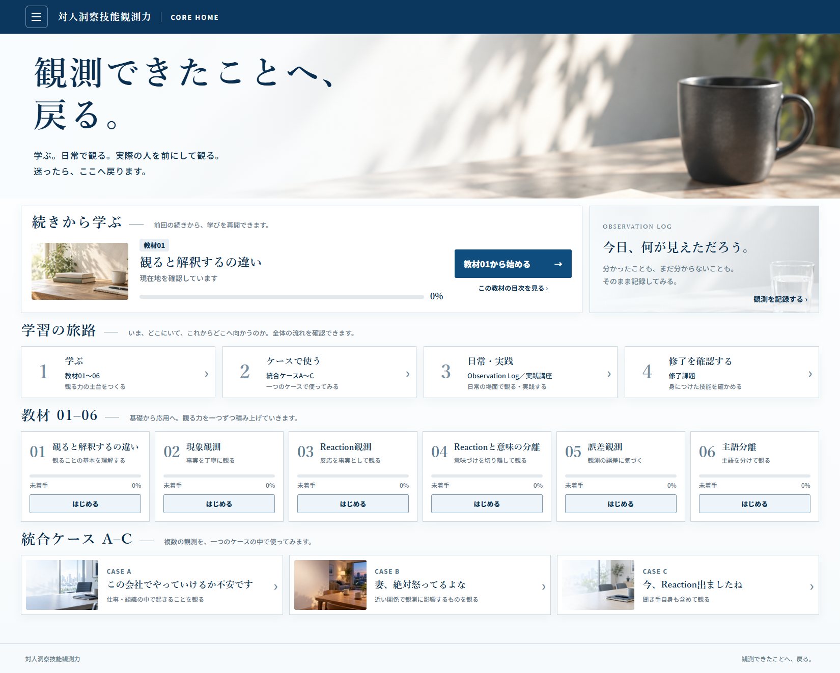 実際のWeb教材HOME画面